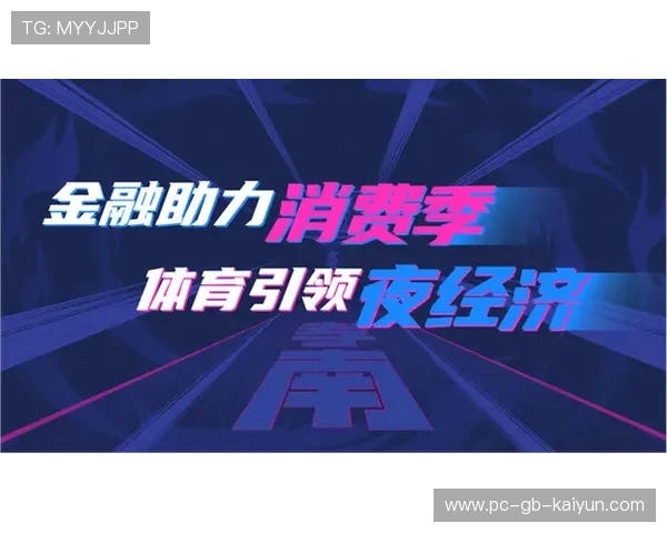 NBA球队场馆夜经济活动成为城市夜游新亮点